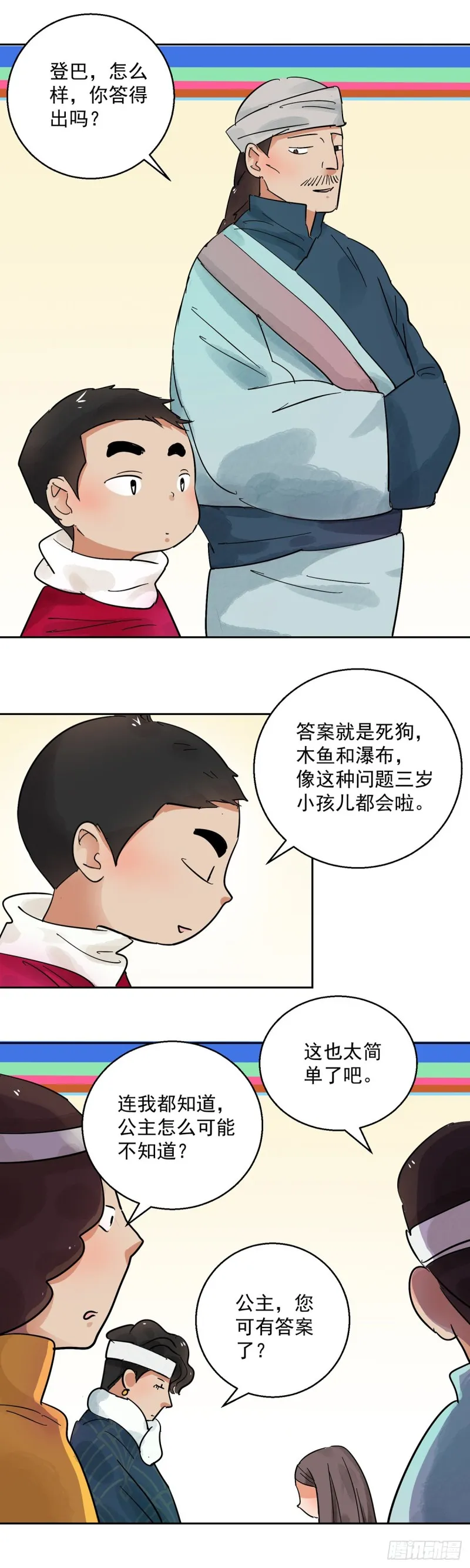第67话 德吉公主（二） 第3页