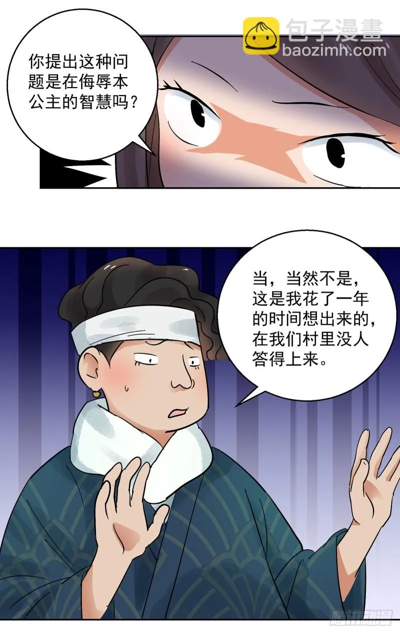 第67话 德吉公主（二） 第4页
