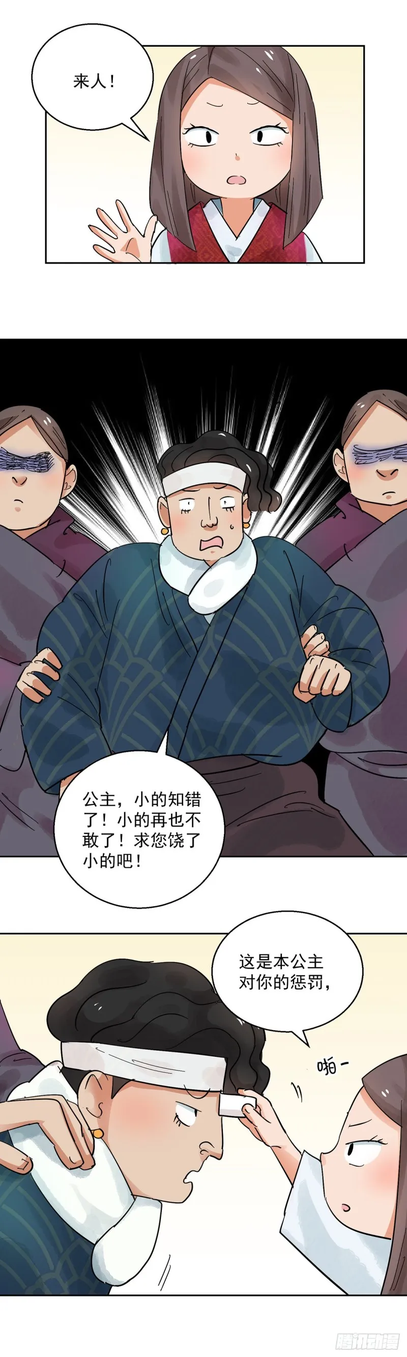 第67话 德吉公主（二） 第6页