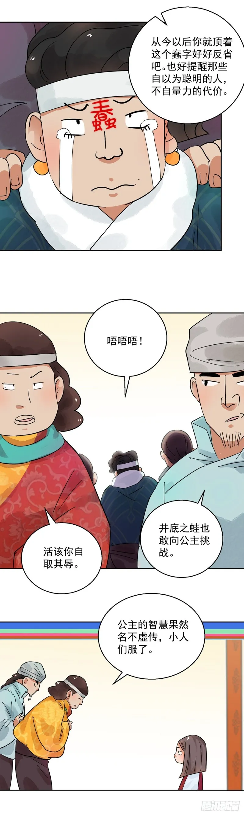 第67话 德吉公主（二） 第7页