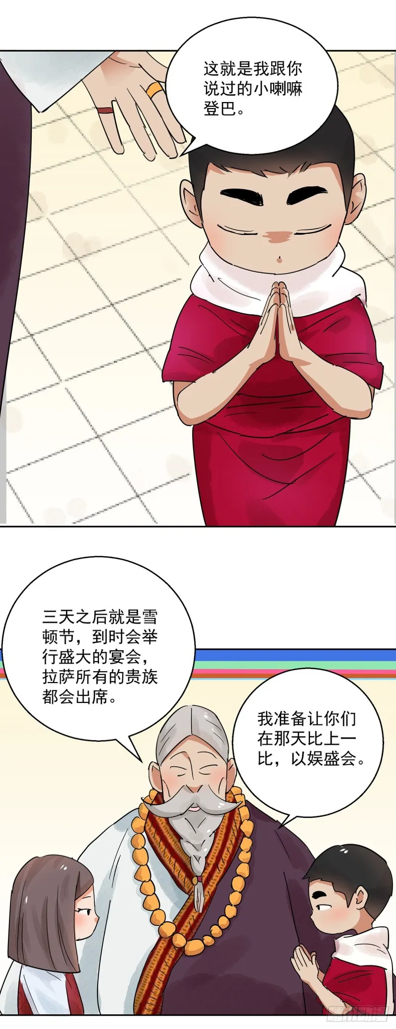 第67话 德吉公主（二） 第9页
