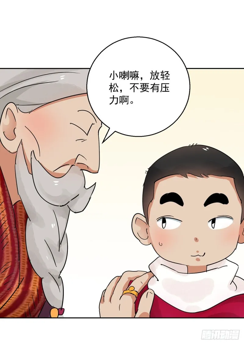 第67话 德吉公主（二） 第10页
