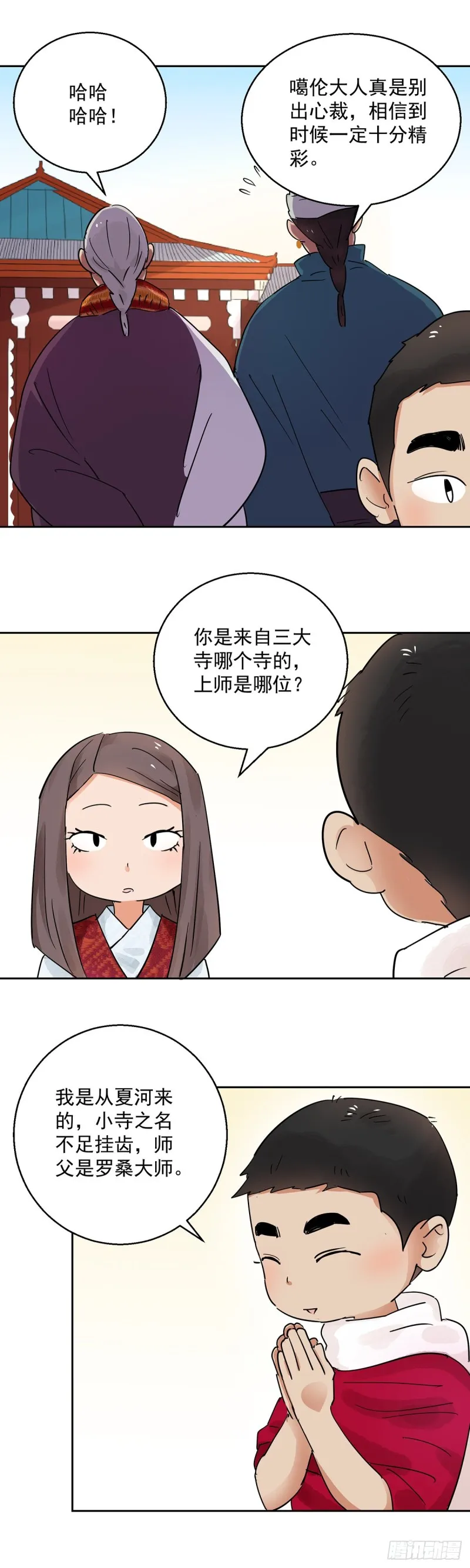 第67话 德吉公主（二） 第11页