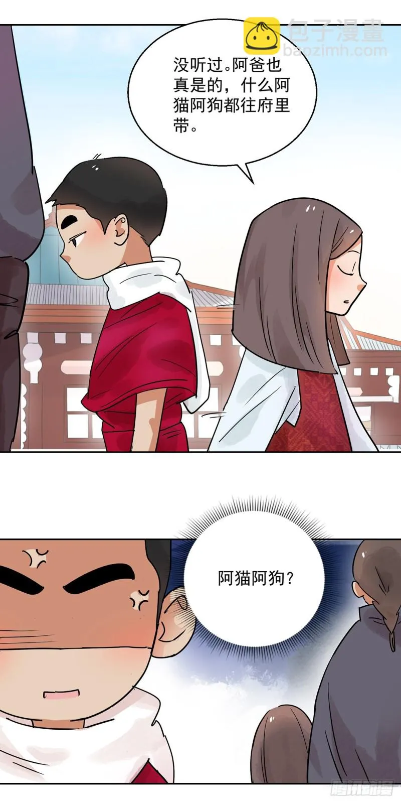 第67话 德吉公主（二） 第12页