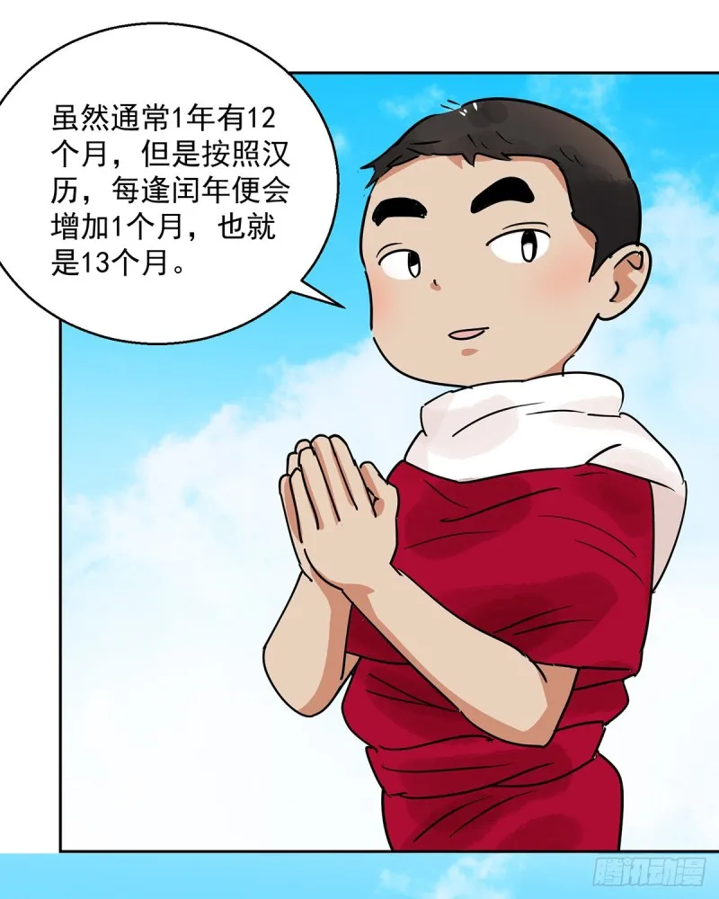 第67话 德吉公主（二） 第14页