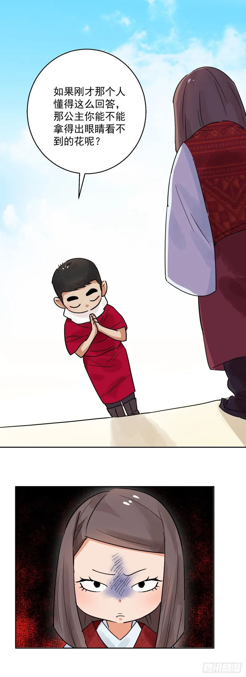 第67话 德吉公主（二） 第15页