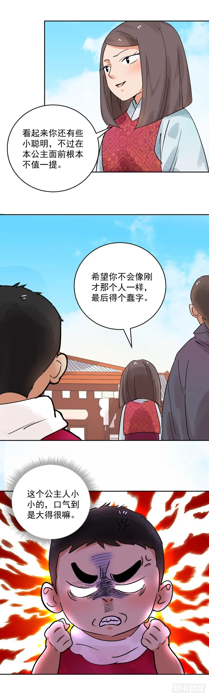 第68话 德吉公主（三） 第2页