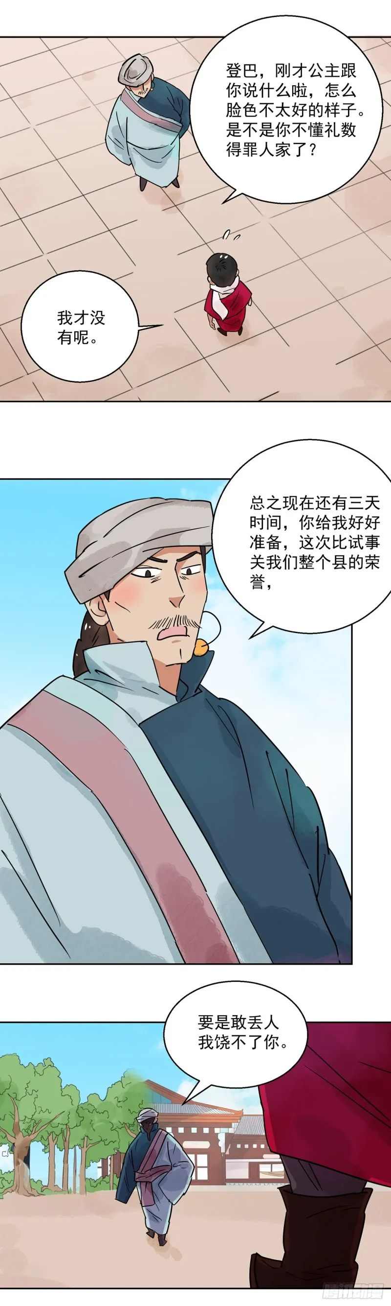 第68话 德吉公主（三） 第3页