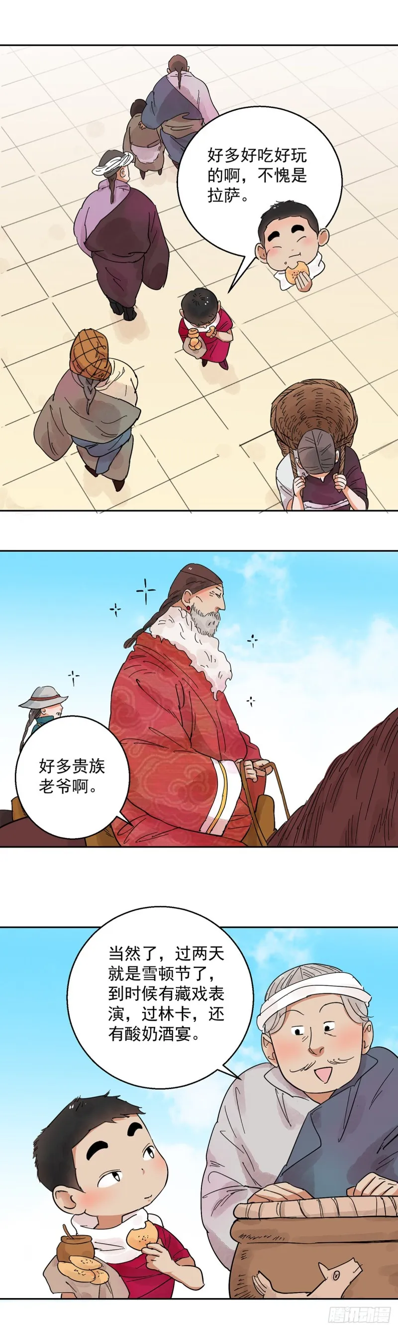 第68话 德吉公主（三） 第7页