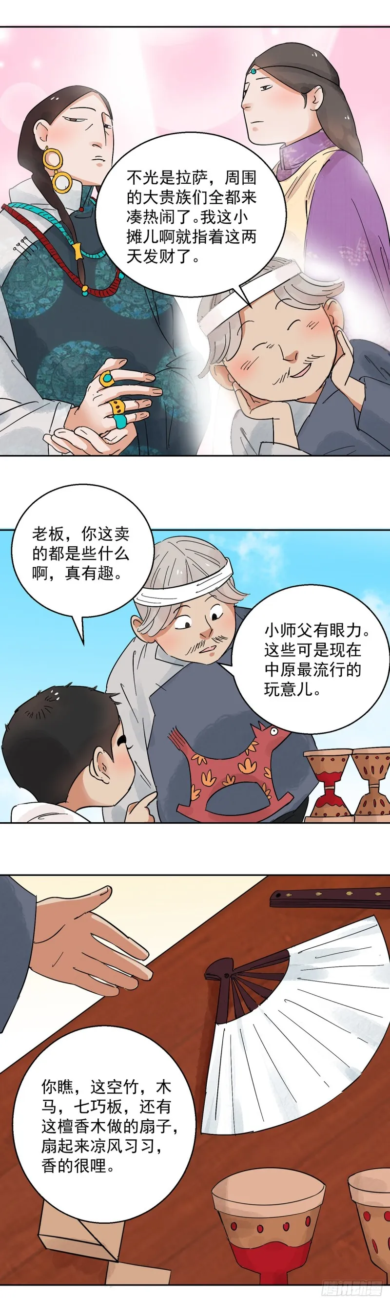 第68话 德吉公主（三） 第8页