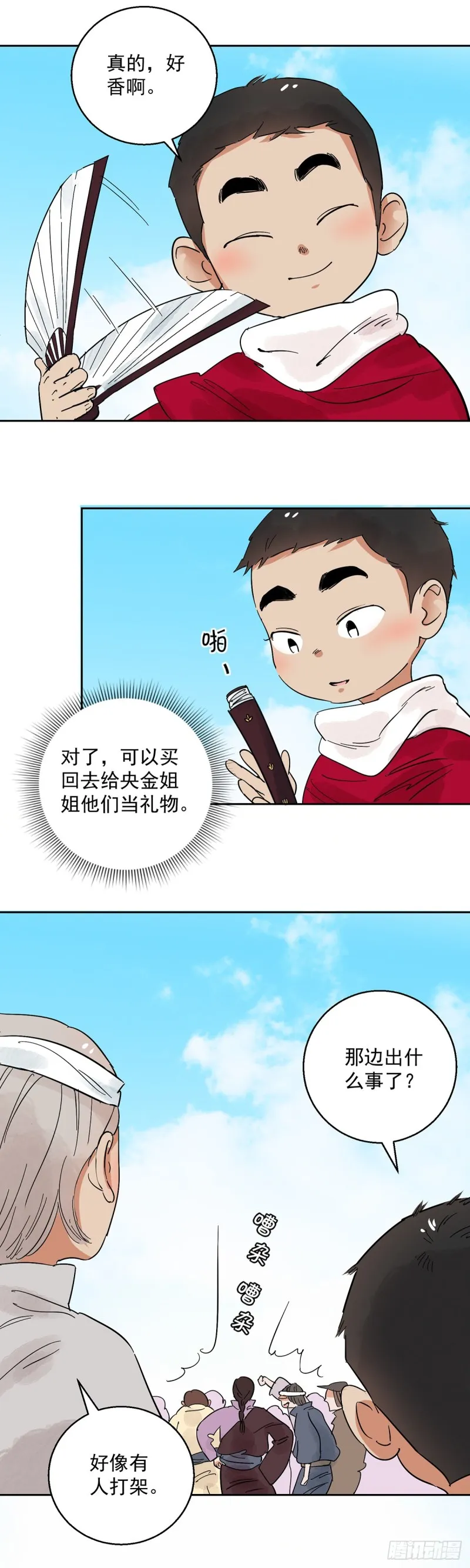 第68话 德吉公主（三） 第9页
