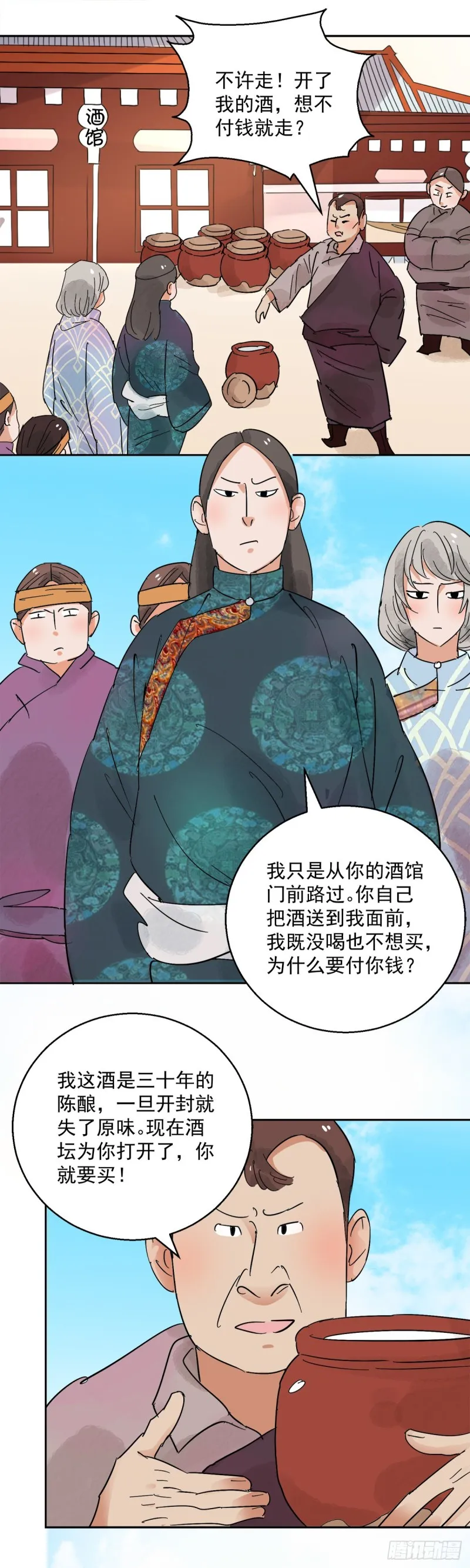 第68话 德吉公主（三） 第10页