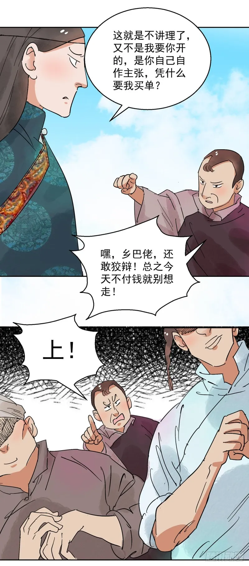 第68话 德吉公主（三） 第11页