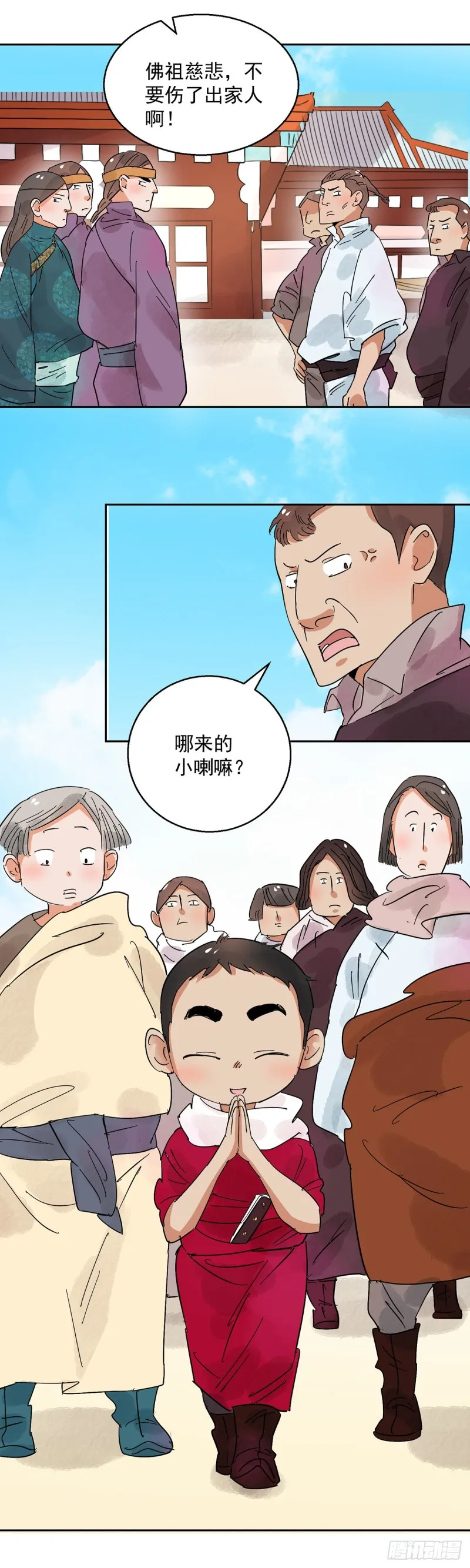 第68话 德吉公主（三） 第13页