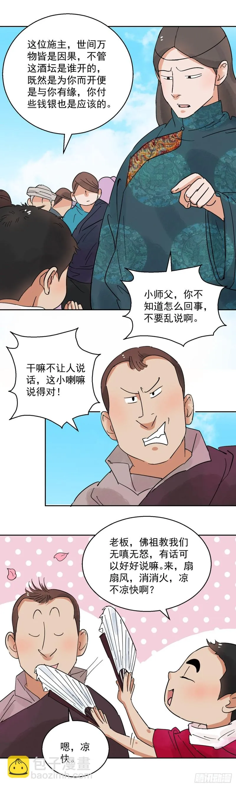 第68话 德吉公主（三） 第14页