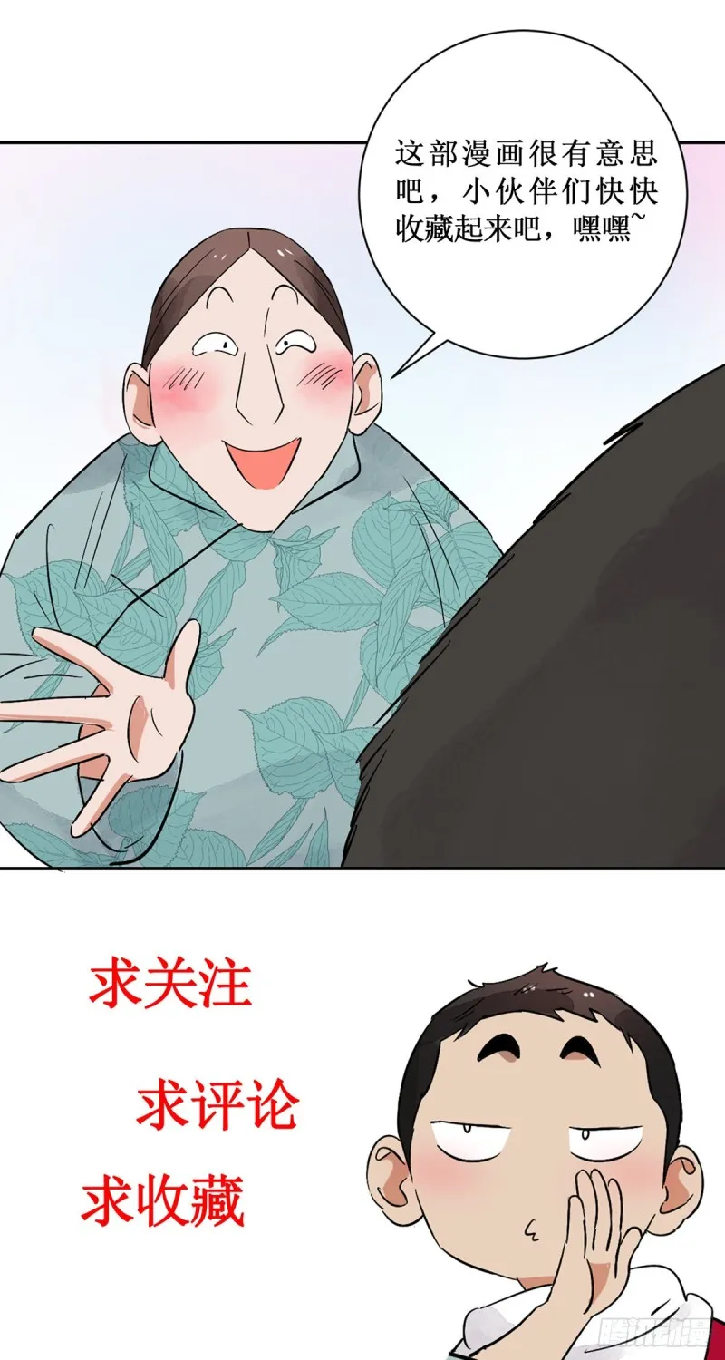 第68话 德吉公主（三） 第16页