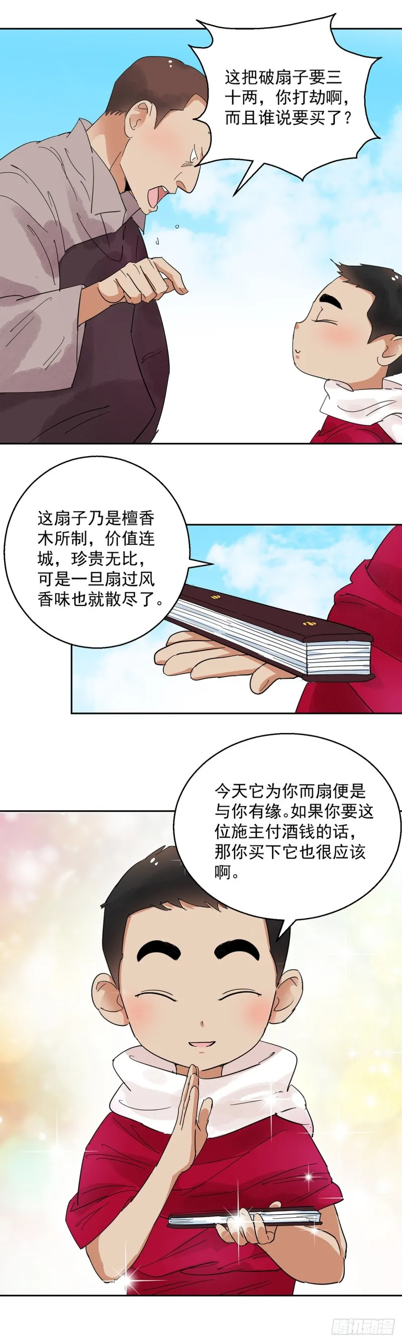 第69话 德吉公主（四） 第2页