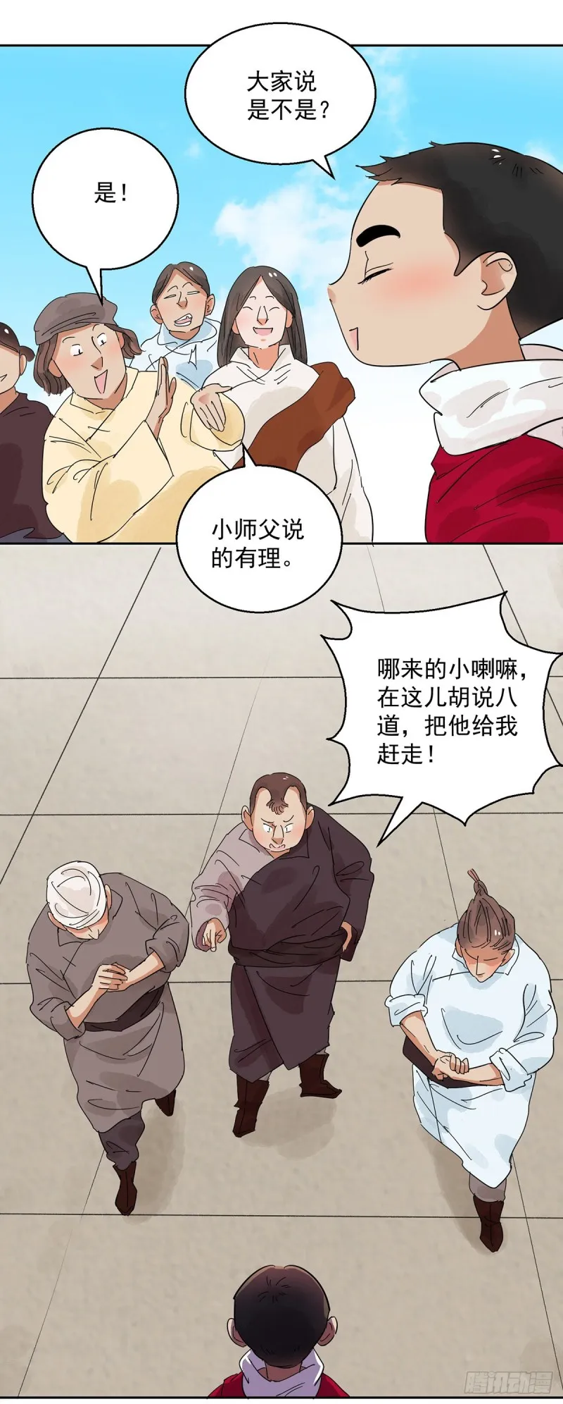 第69话 德吉公主（四） 第3页