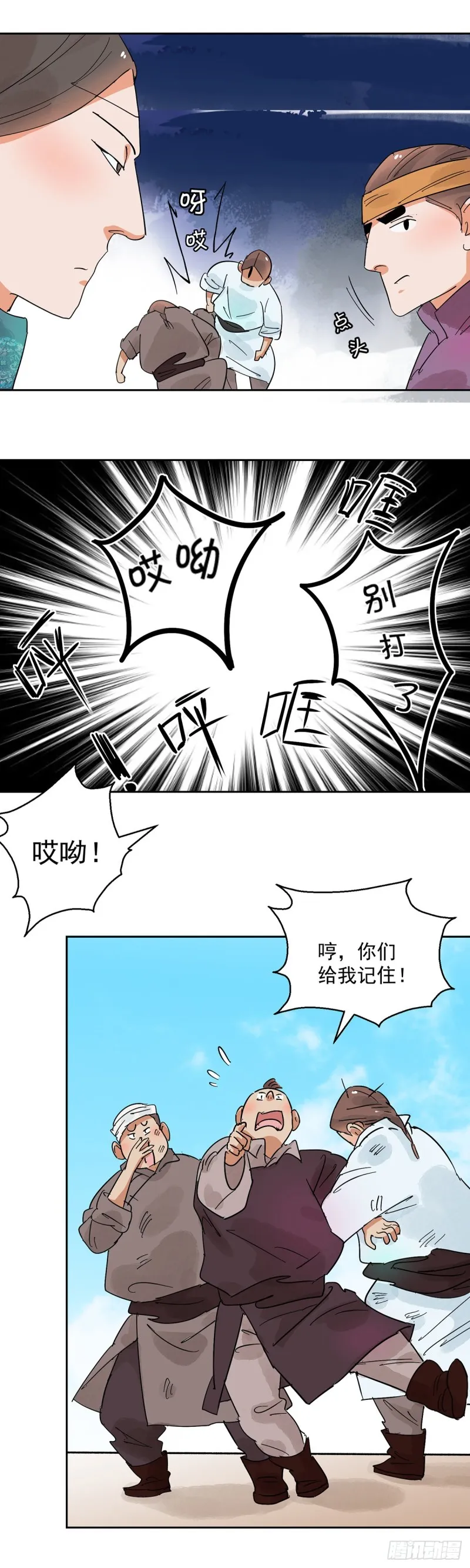 第69话 德吉公主（四） 第5页