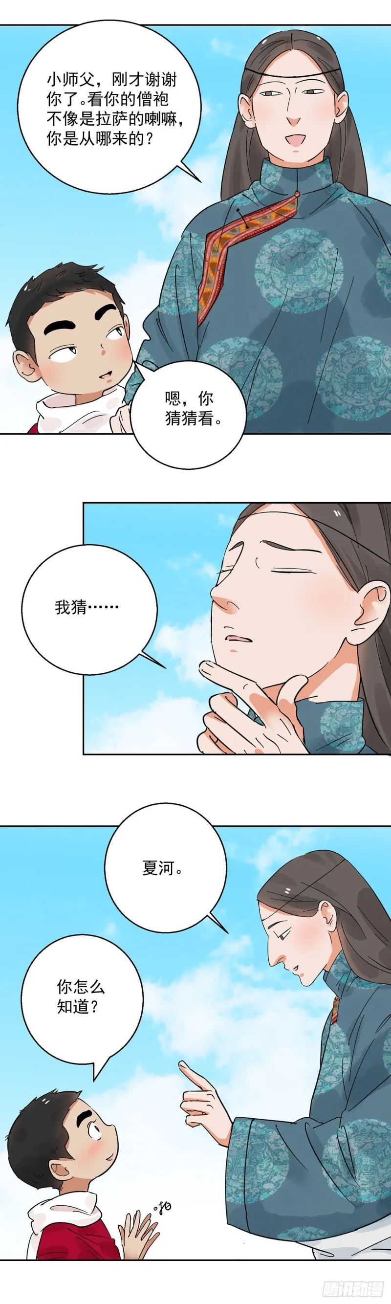 第69话 德吉公主（四） 第6页