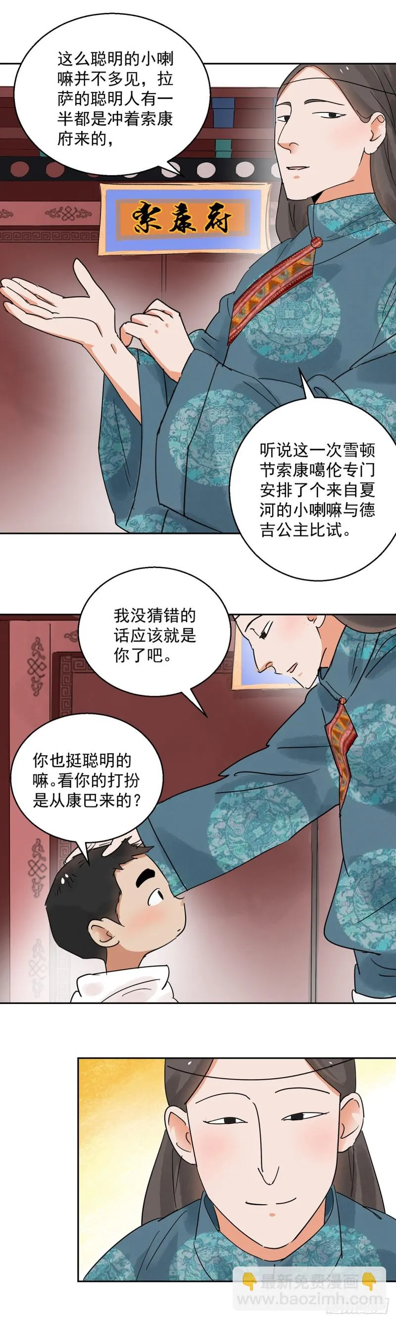 第69话 德吉公主（四） 第7页