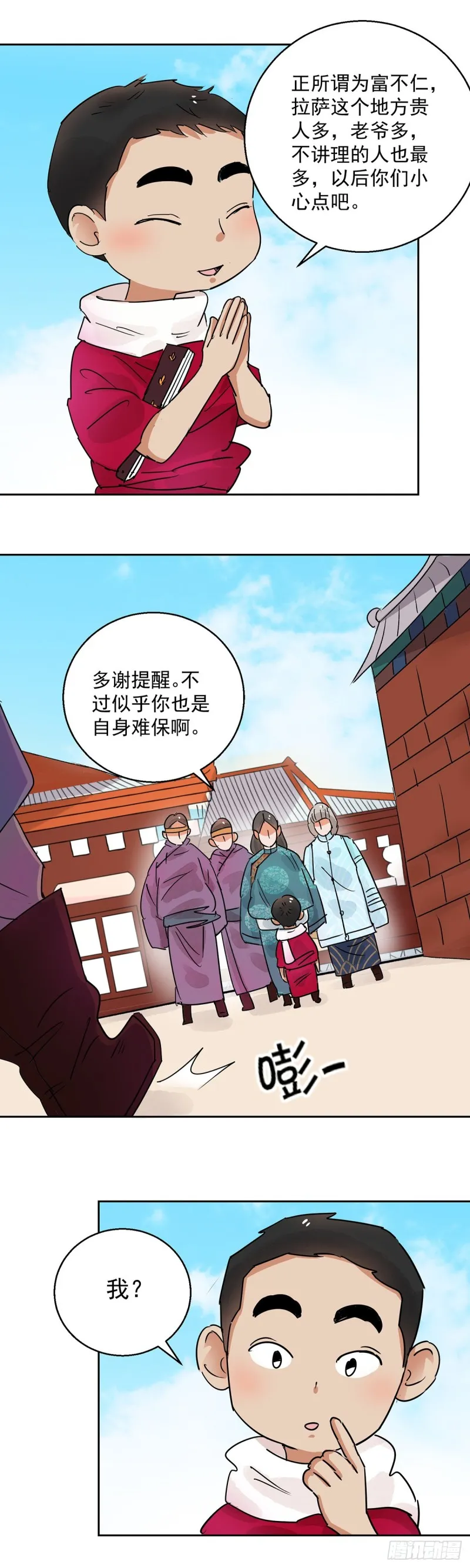 第69话 德吉公主（四） 第8页