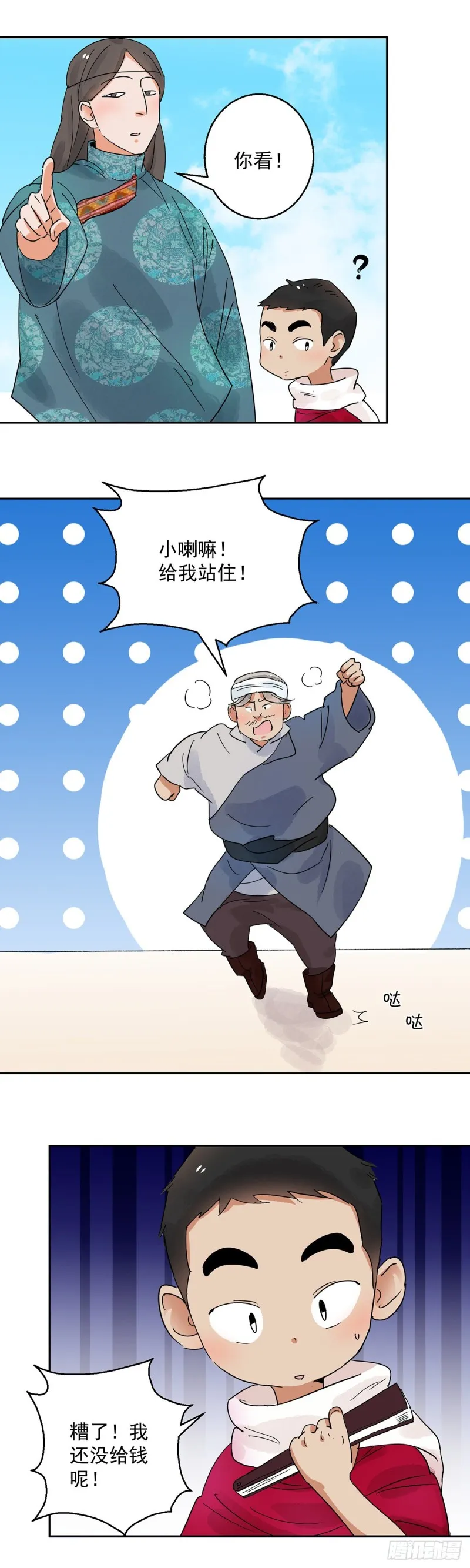 第69话 德吉公主（四） 第9页