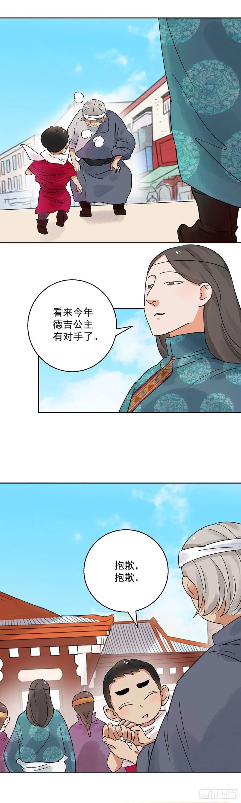 第69话 德吉公主（四） 第10页