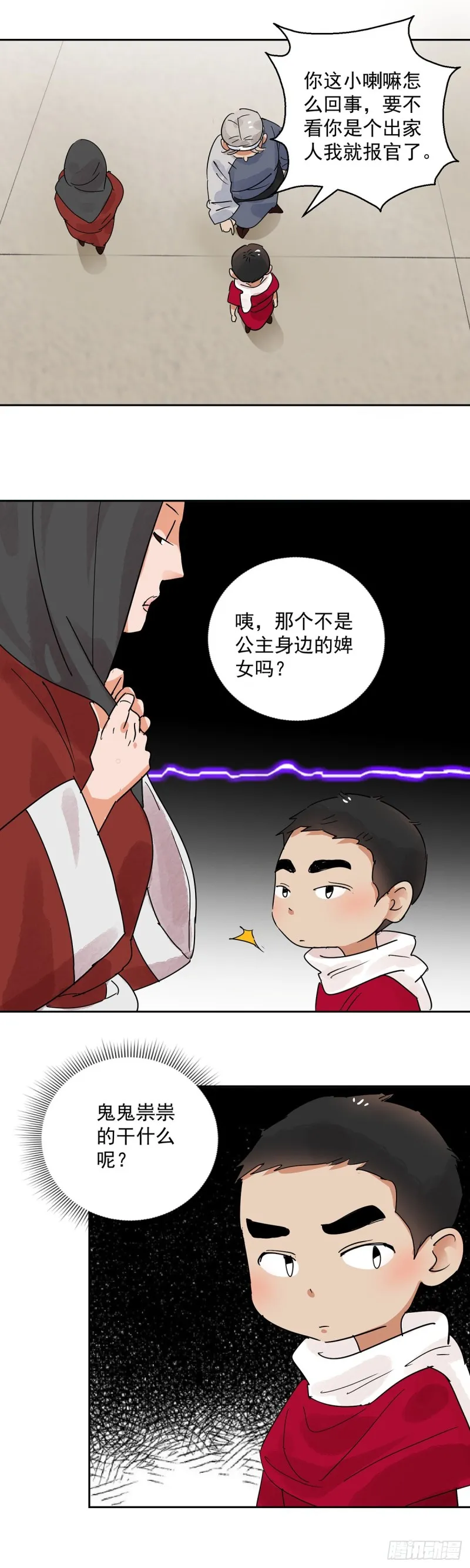 第69话 德吉公主（四） 第11页