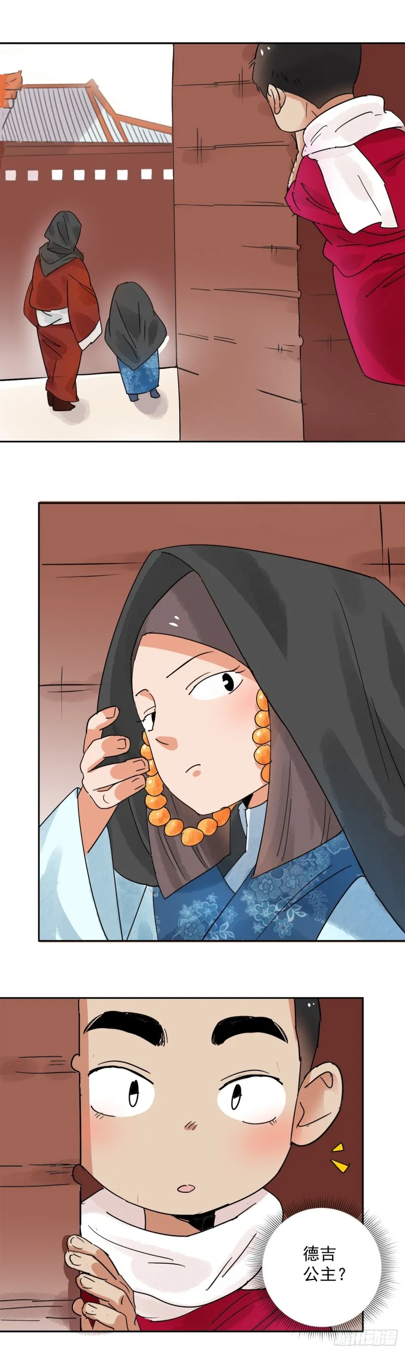 第69话 德吉公主（四） 第13页