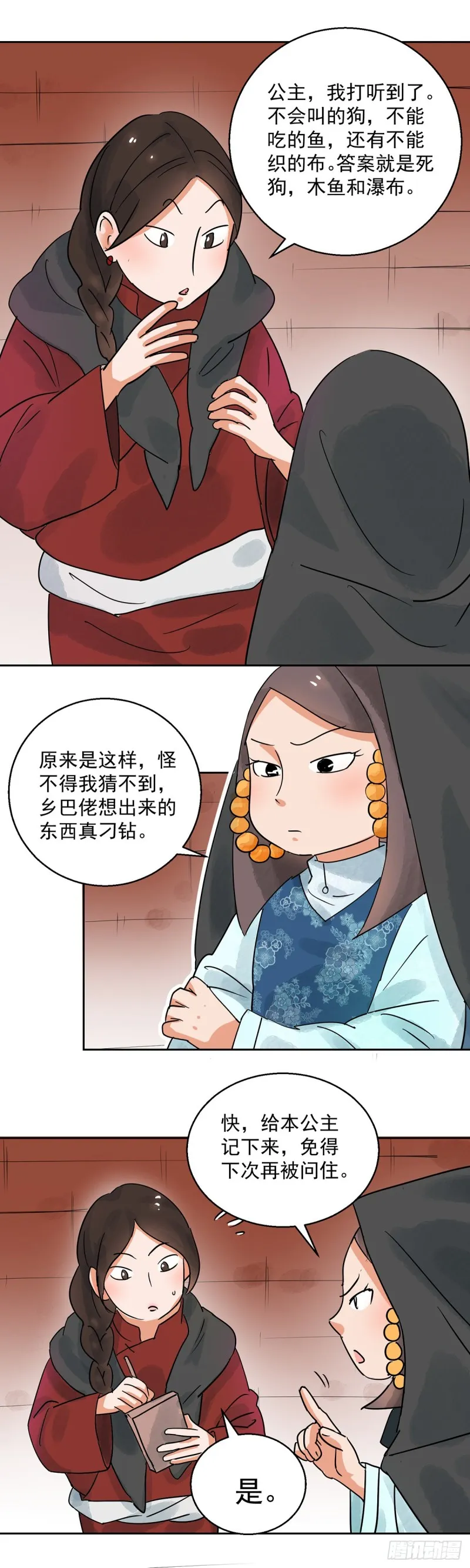第70话 德吉公主（五） 第2页