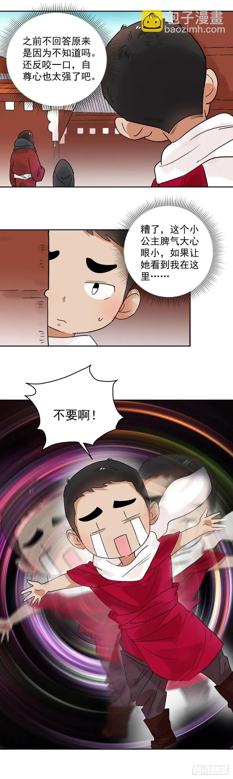 第70话 德吉公主（五） 第3页