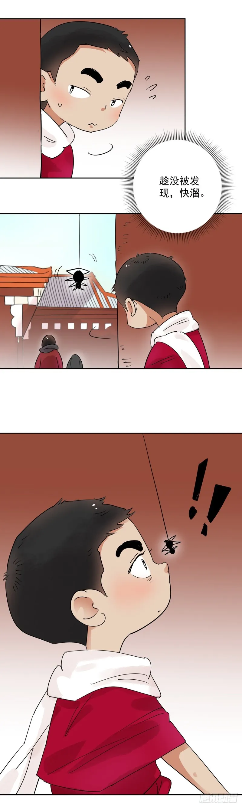 第70话 德吉公主（五） 第4页