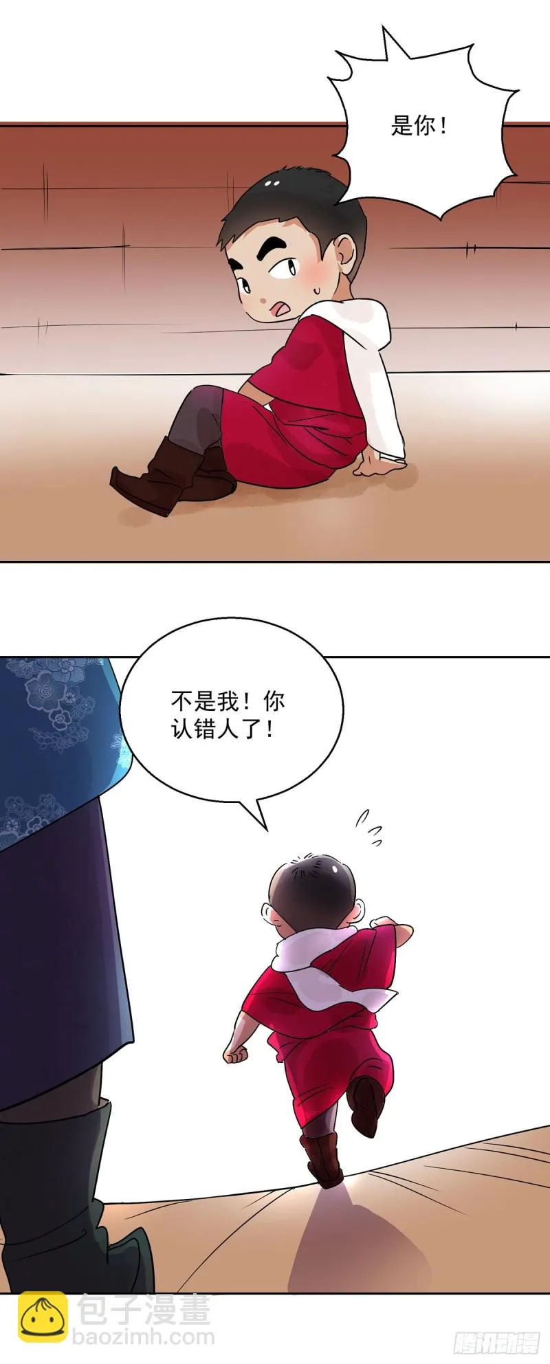 第70话 德吉公主（五） 第6页