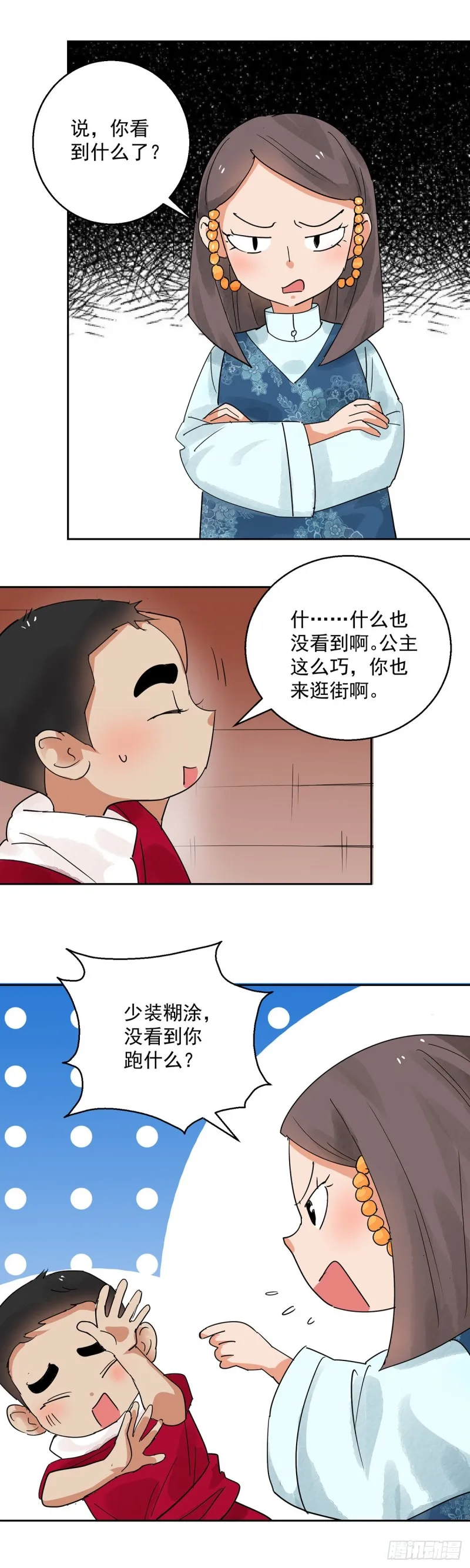 第70话 德吉公主（五） 第8页