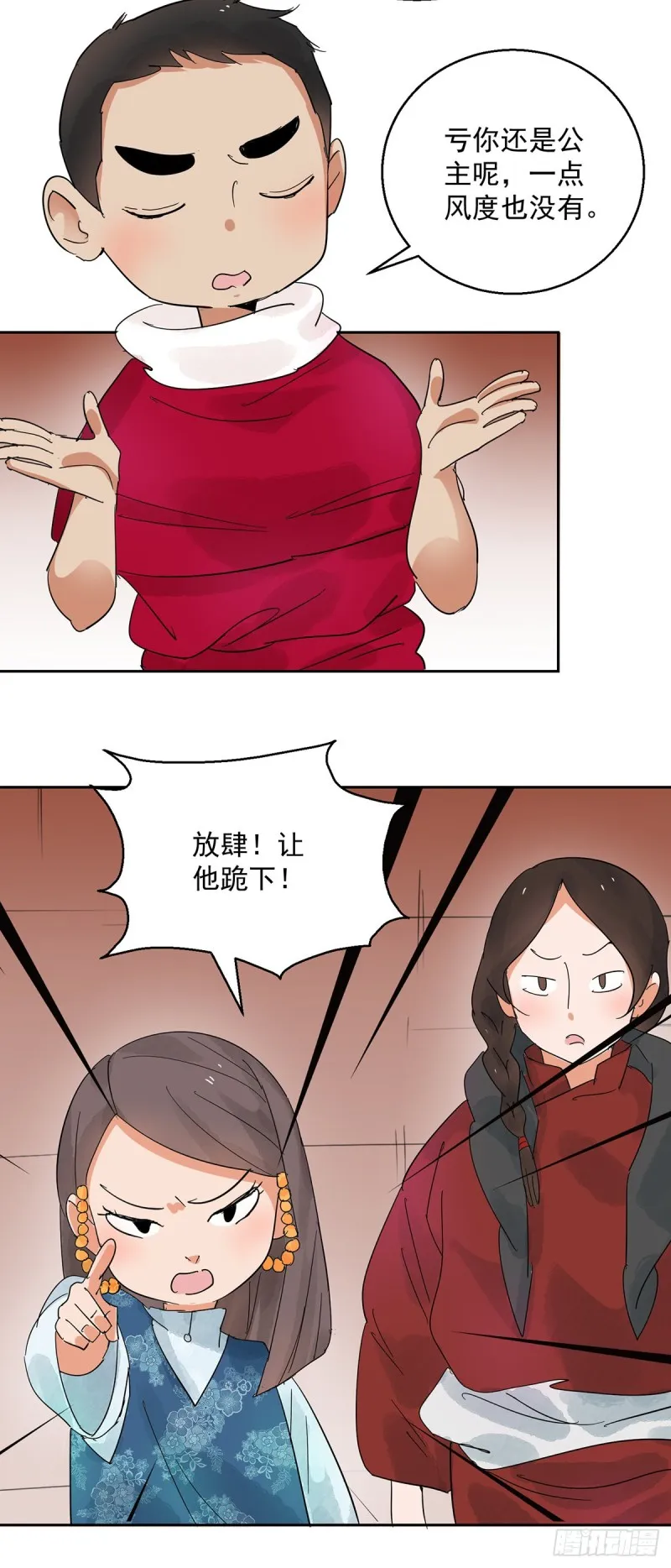 第70话 德吉公主（五） 第10页