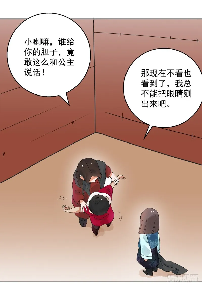 第70话 德吉公主（五） 第11页