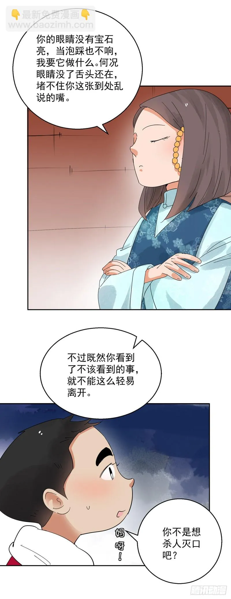 第70话 德吉公主（五） 第12页