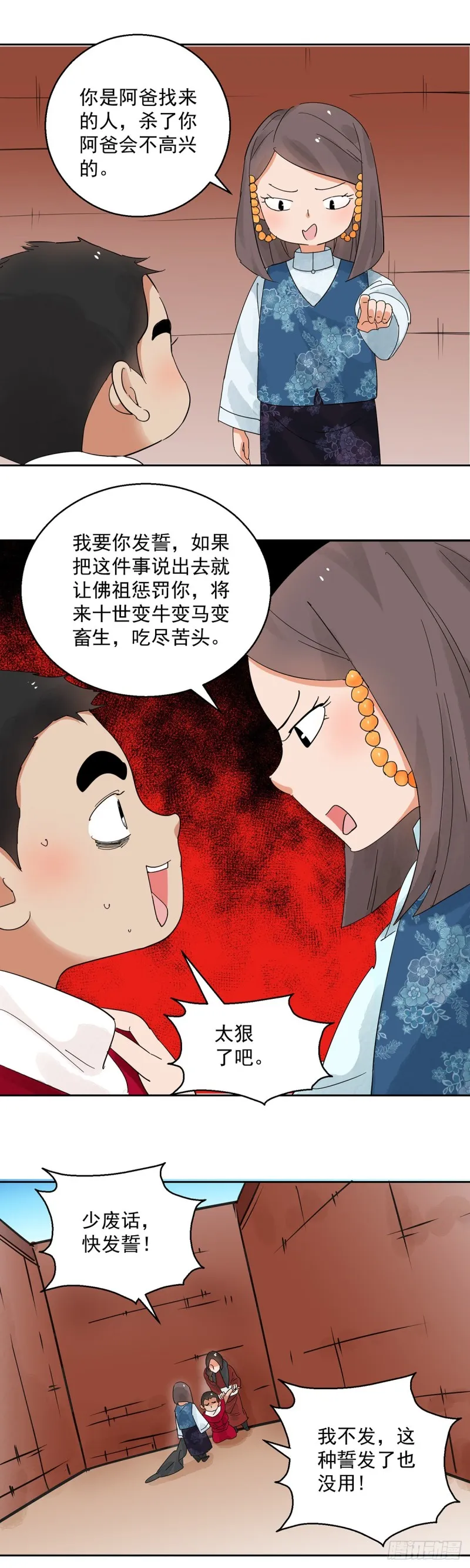 第70话 德吉公主（五） 第13页