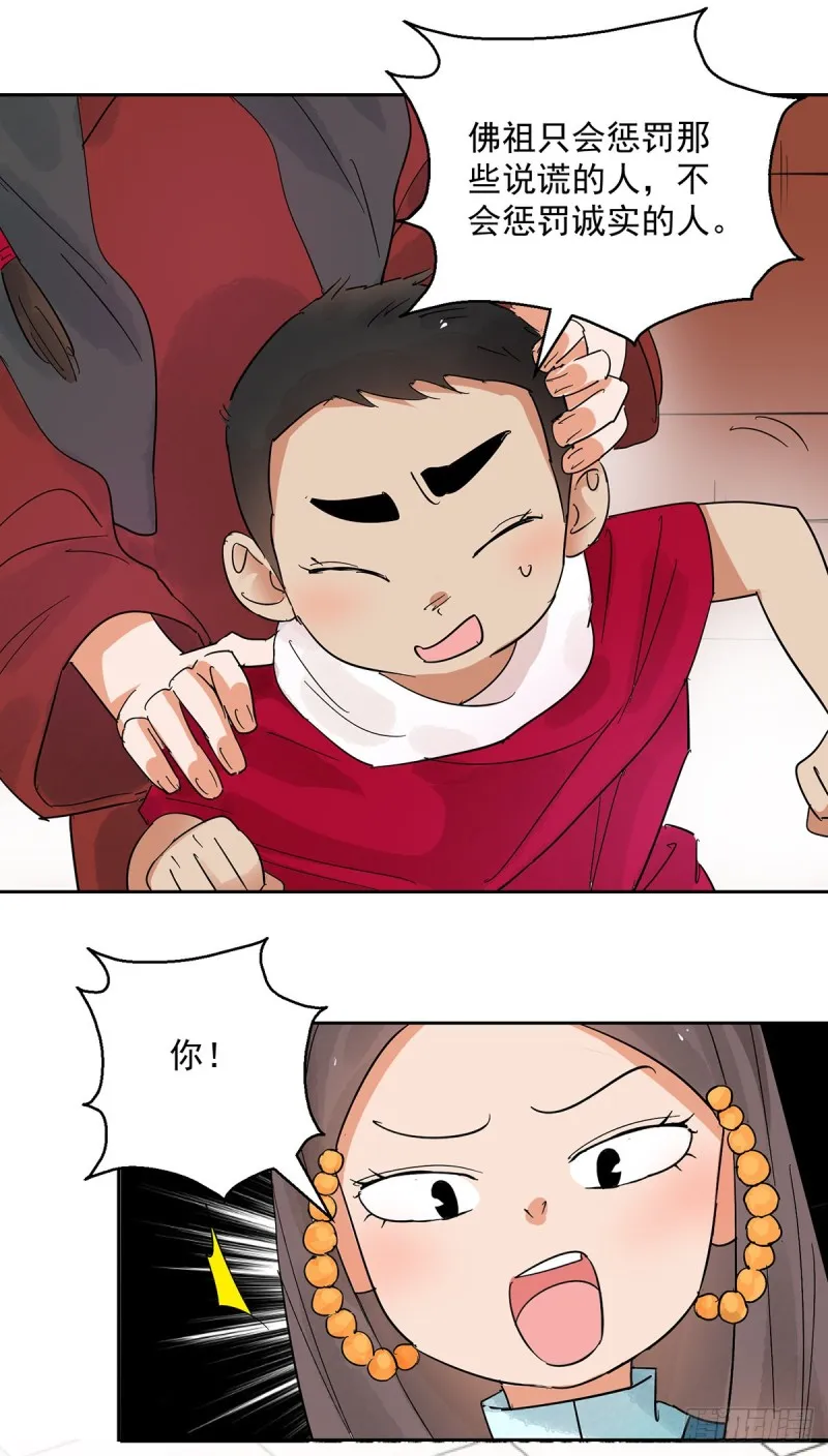 第70话 德吉公主（五） 第14页