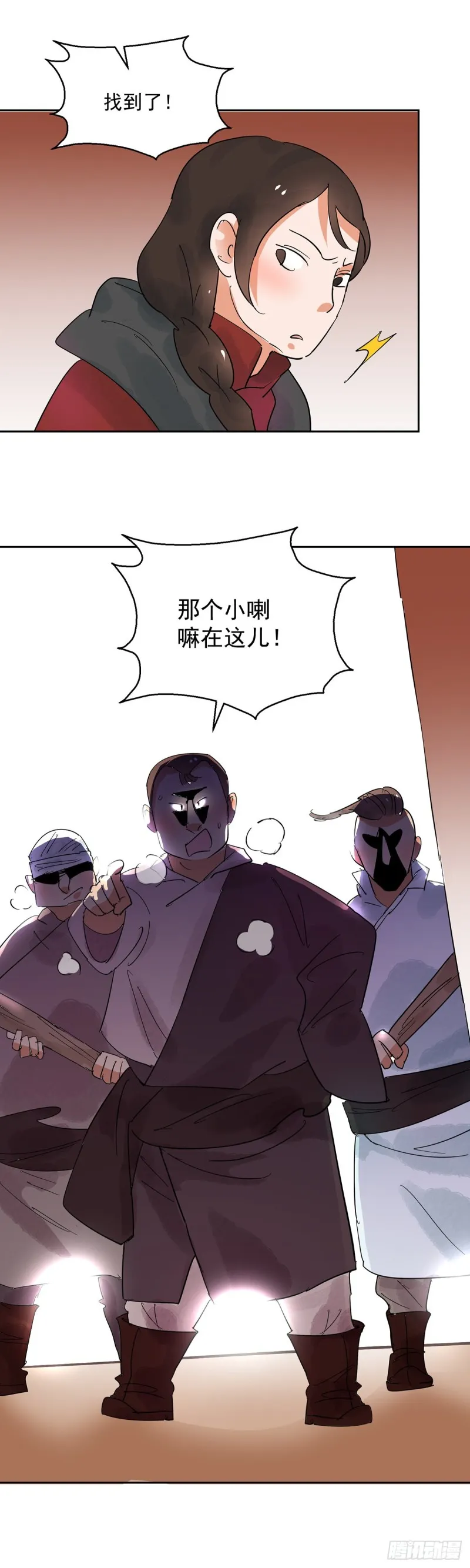 第70话 德吉公主（五） 第16页