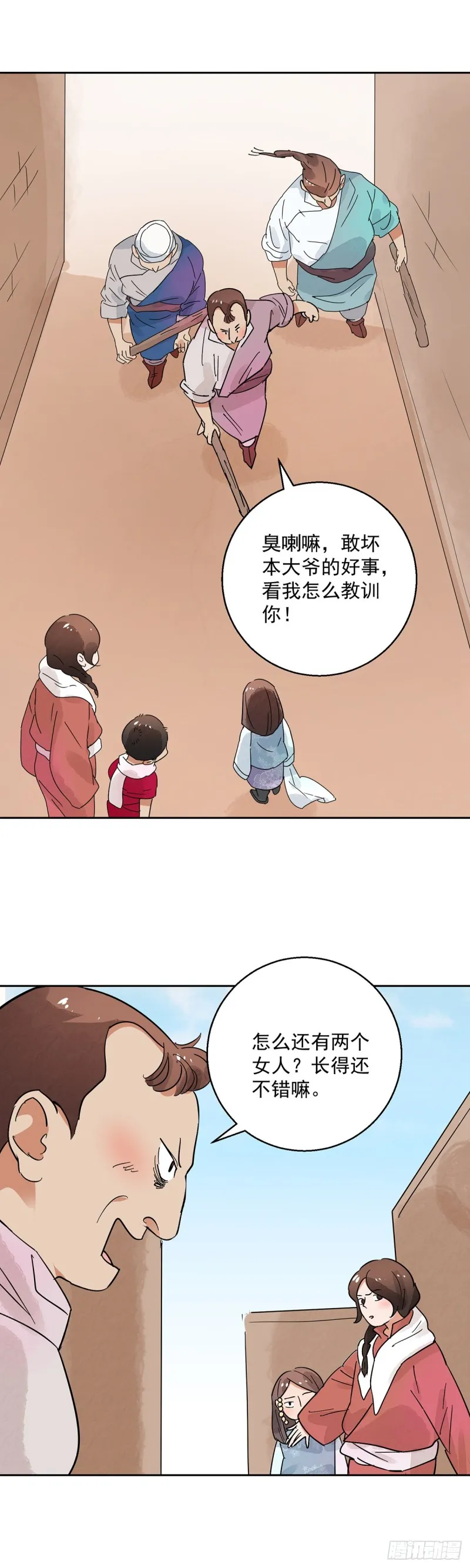 第71话 德吉公主（六） 第2页