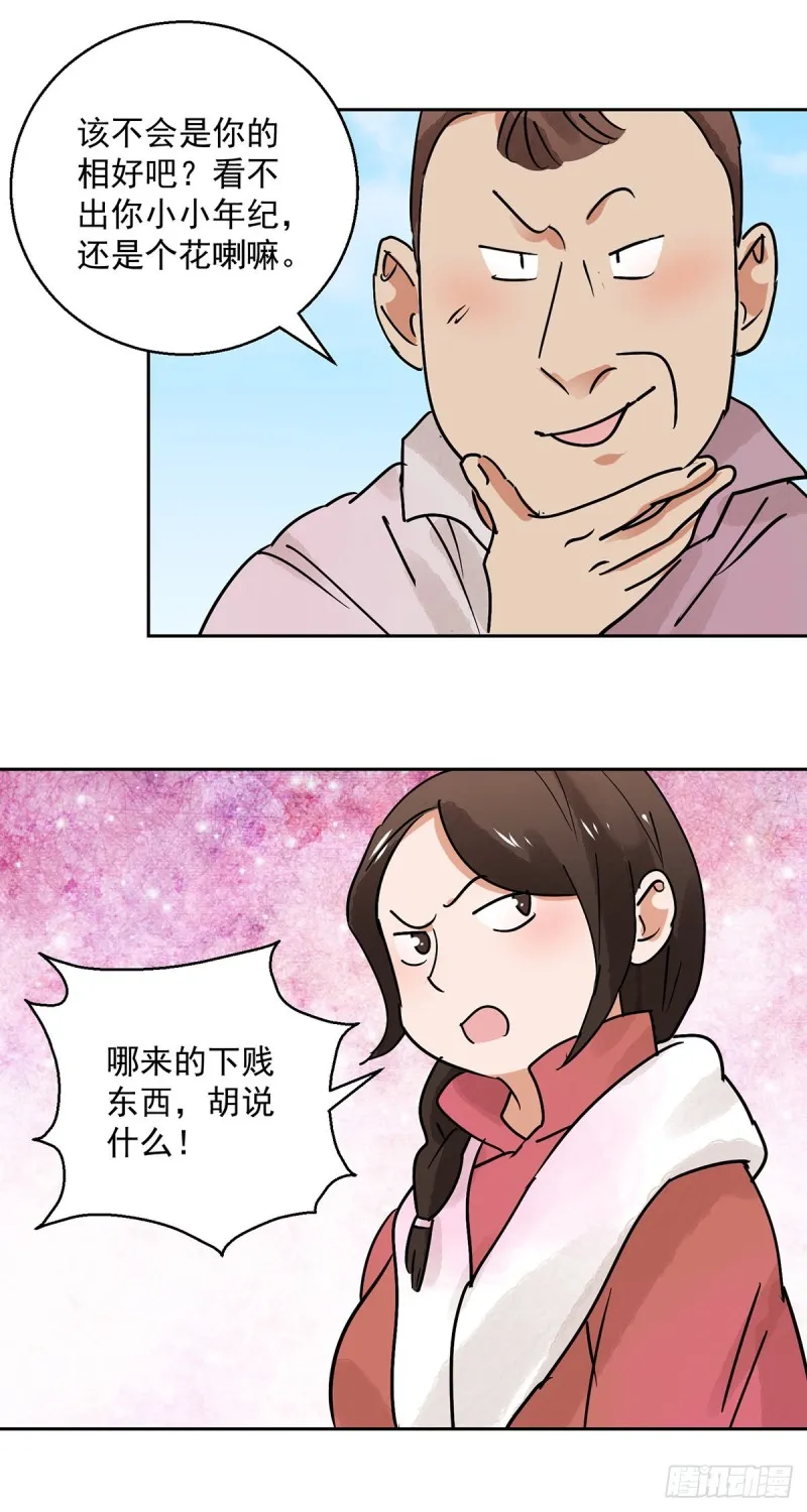 第71话 德吉公主（六） 第3页