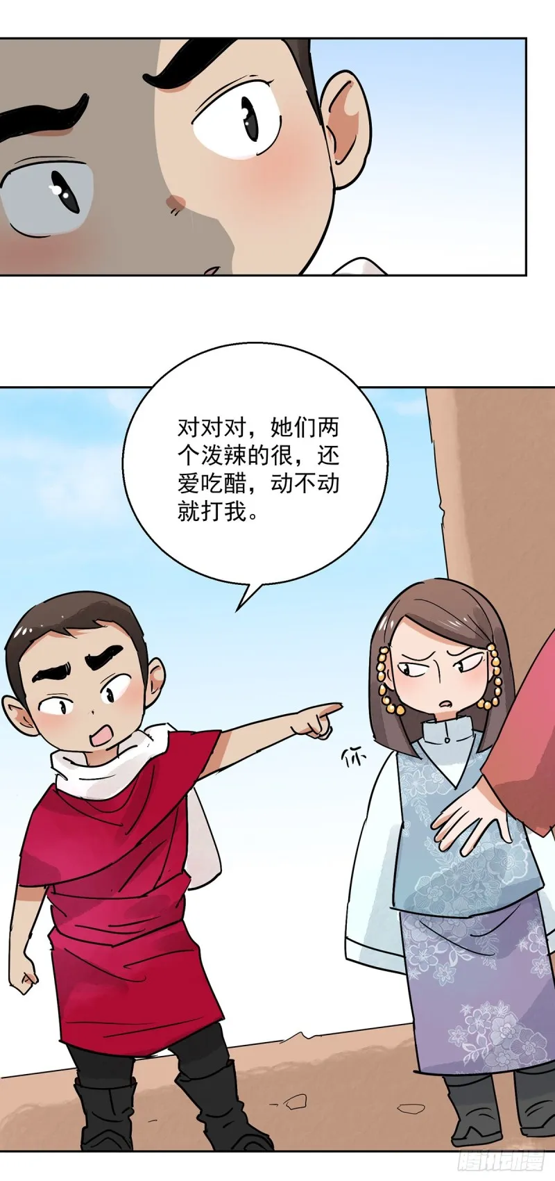第71话 德吉公主（六） 第4页