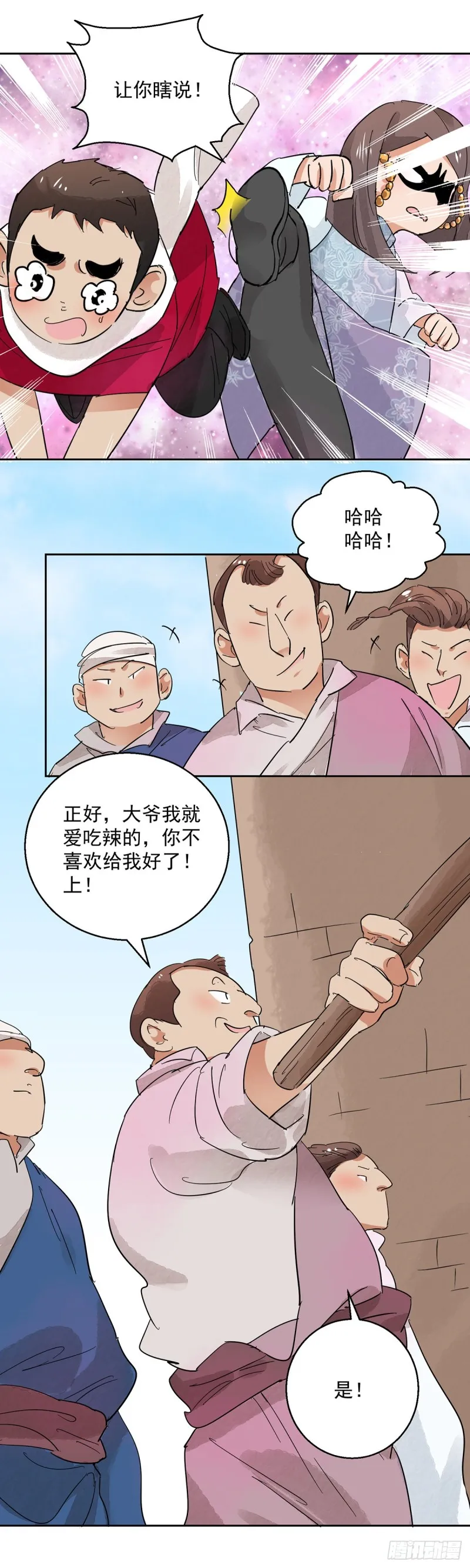 第71话 德吉公主（六） 第5页