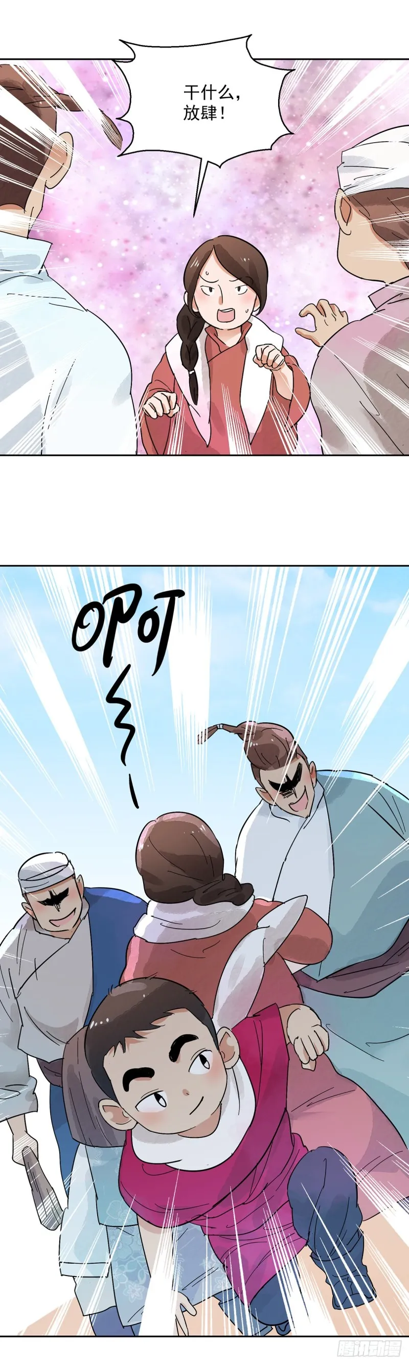 第71话 德吉公主（六） 第6页