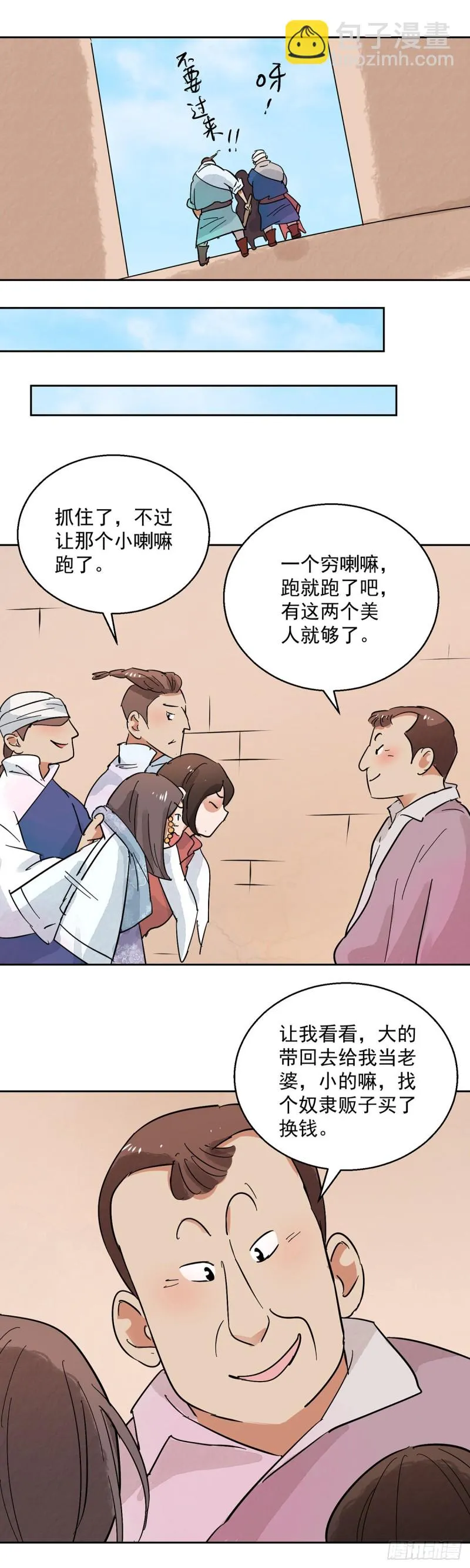 第71话 德吉公主（六） 第7页