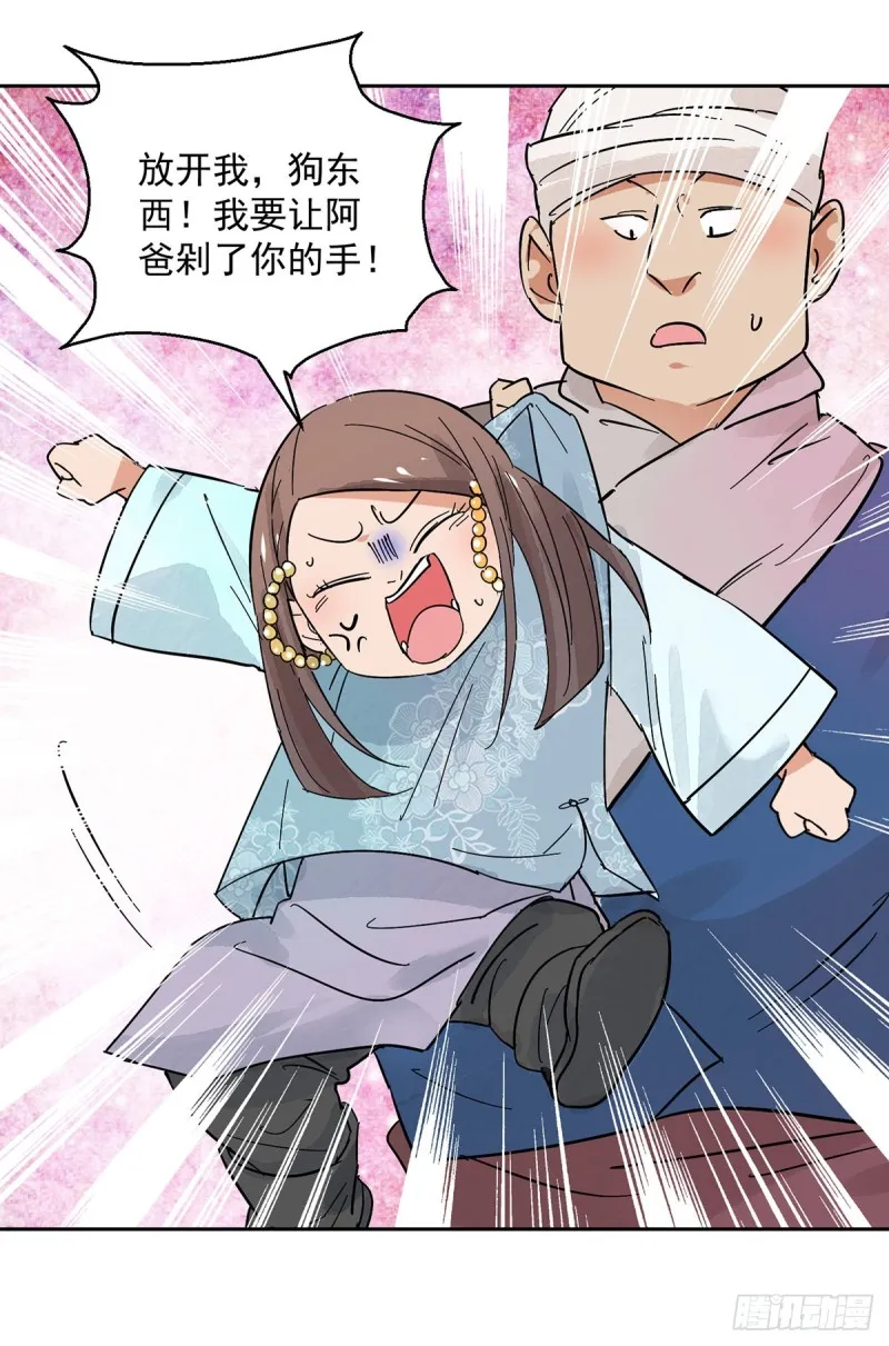 第71话 德吉公主（六） 第8页