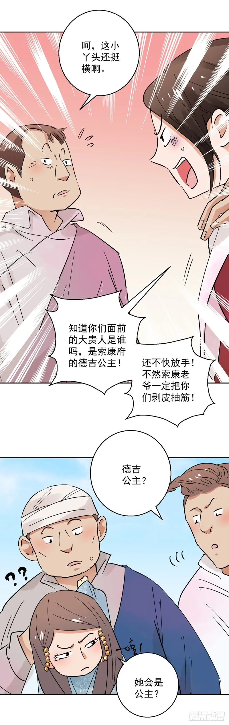第71话 德吉公主（六） 第9页