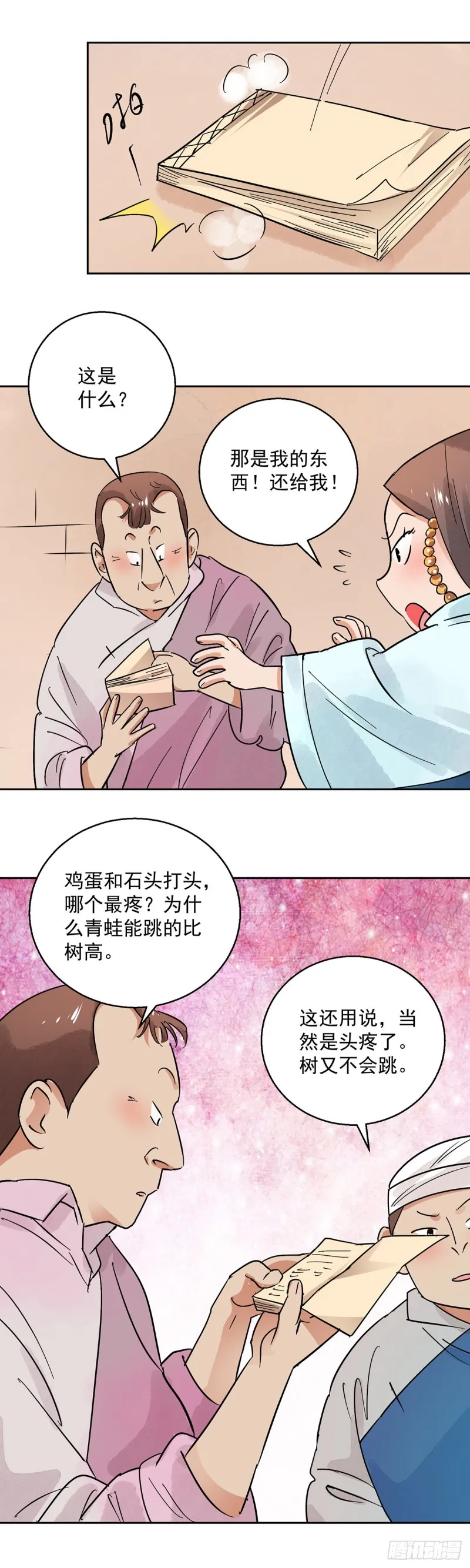 第71话 德吉公主（六） 第10页